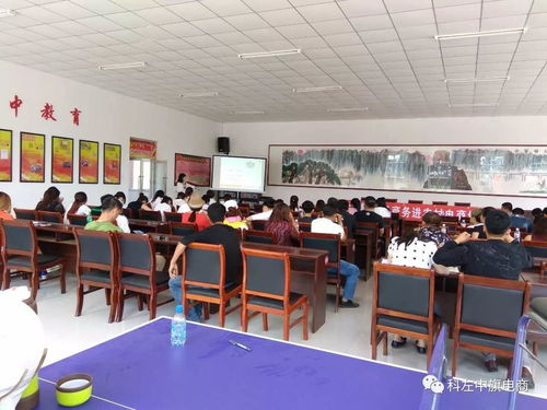 科左中旗电子商务服务中心 打造免费培训与技术服务的双翼，赋能地方电商发展