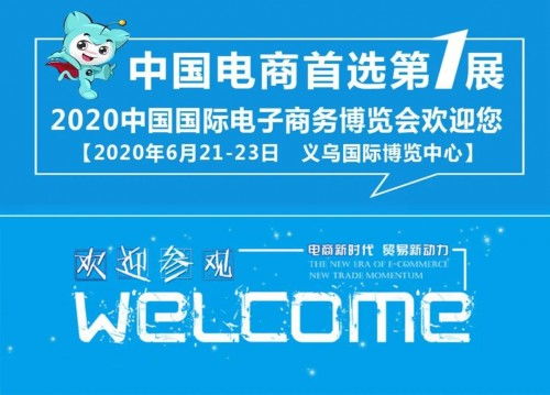 线上线下同步发力 御为民亮相国际电商博览会，引领电子商务技术服务新潮流