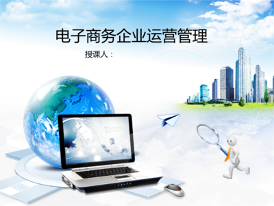 电子商务企业运营管理初探 技术服务在项目启动中的关键作用